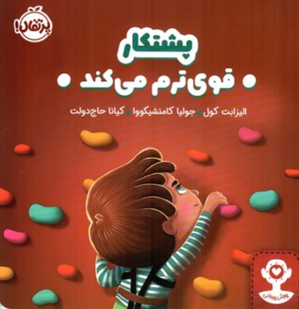 تصویر  پشتکار قوی ترم می کند (خشتی - شمیز)